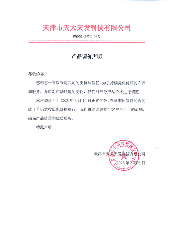 調(diào)價(jià)聲明掃描版01.jpg